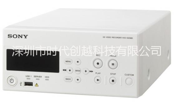 索尼高清醫(yī)用錄像機HVO-500MD 廠家直銷
