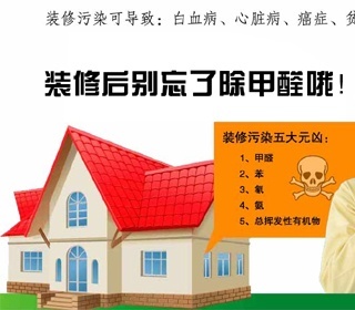 門頭溝除甲醛公司 門頭溝除甲醛價(jià)格 門頭溝除甲醛聯(lián)系電話 門頭溝除甲醛怎么收費(fèi) 門頭溝除甲醛哪家好 門頭溝除甲醛報(bào)價(jià)