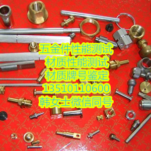 供應深圳鋼材檢測機構中心找珍偉測-張