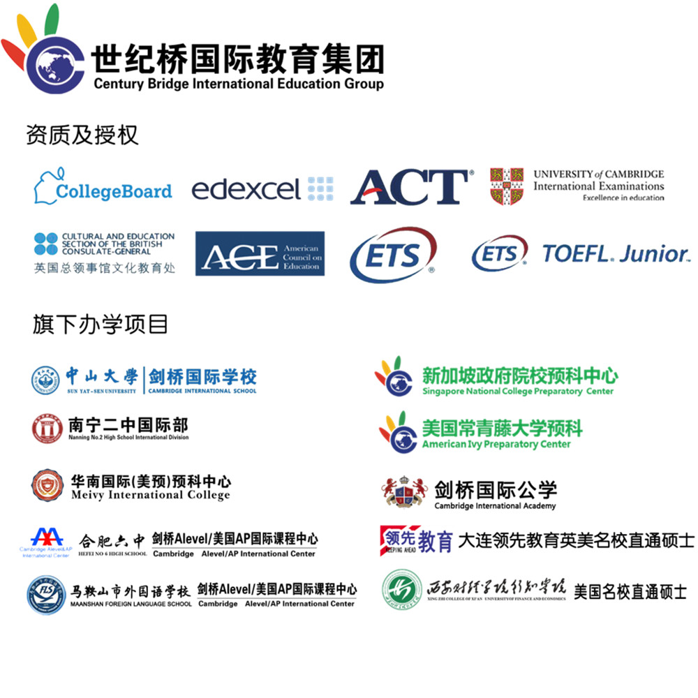 廣西常青藤預(yù)科,常青藤大學(xué)預(yù)科，美國(guó)常青藤預(yù)科,世紀(jì)橋*