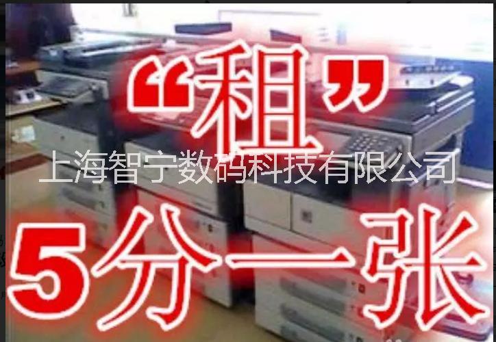 上海復(fù)印機(jī)租賃@上海二手機(jī)租賃@上海打印機(jī)租賃@上海二手復(fù)印機(jī)租