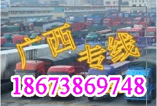 東莞到柳州物流專線零擔(dān)勿擾