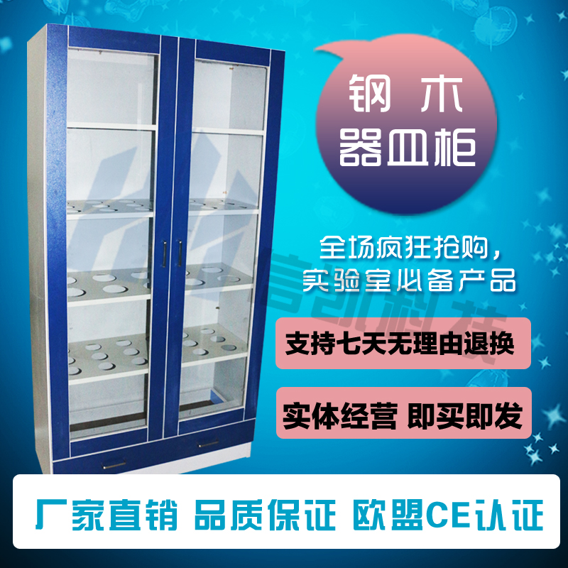 鋼木器皿柜特價(jià)實(shí)驗(yàn)室鋼木器皿柜 可拆裝玻璃器皿柜試劑柜銷售 西安信凱鋼木器皿柜