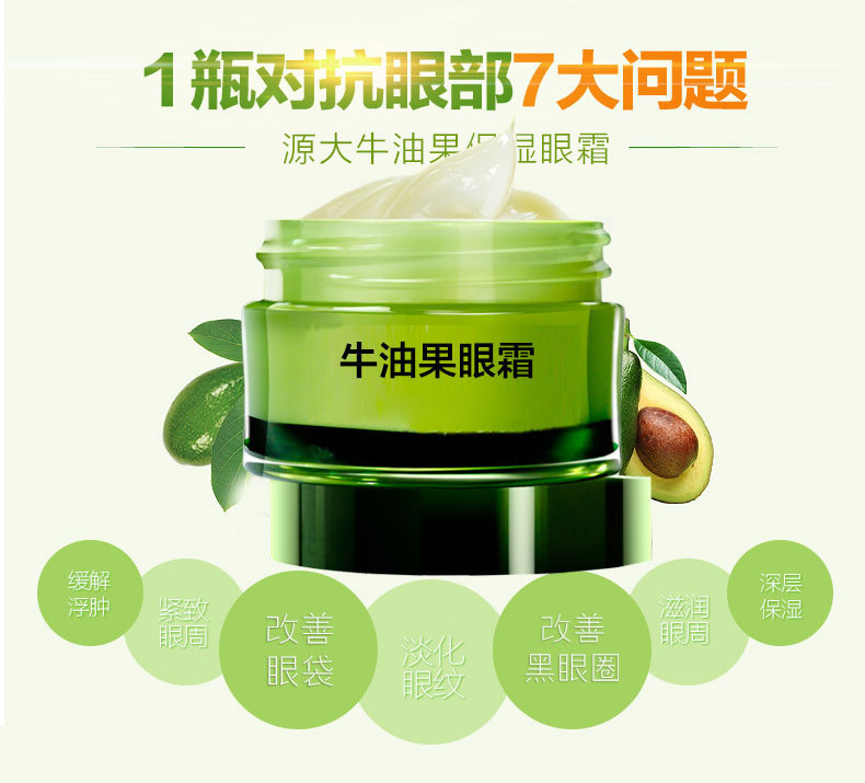 牛油果滋潤眼霜緩解眼睛疲勞 牛油果滋潤眼霜 去黑眼圈眼袋精華 牛油果眼霜oem