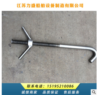 現(xiàn)貨供應 船用配件 船用舷梯緊固裝置 緊固鉤 廠家直銷 船用舷梯緊固廠家直銷