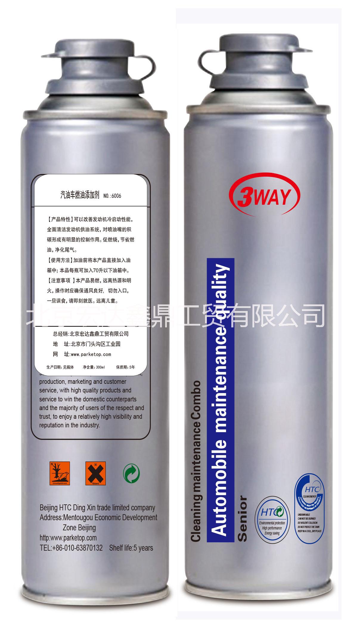 3way汽車燃油添加劑