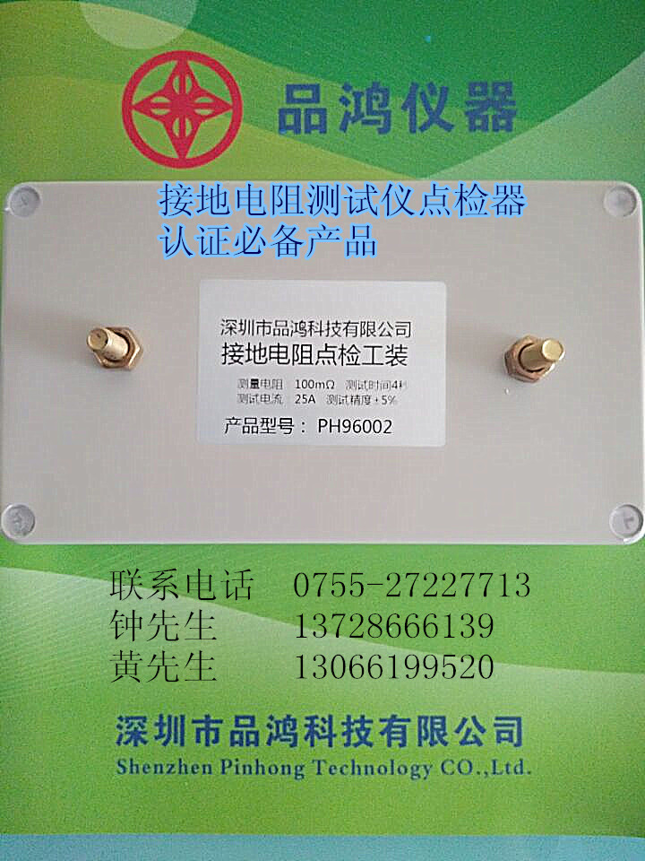 接地電阻點(diǎn)檢盒  接地電阻點(diǎn)檢盒 PH96002