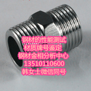 供應(yīng)牌號(hào)鑒定|鋼材牌號(hào)鑒定|牌號(hào)鑒定鋼材牌號(hào)鑒定提供鋼材檢測(cè)