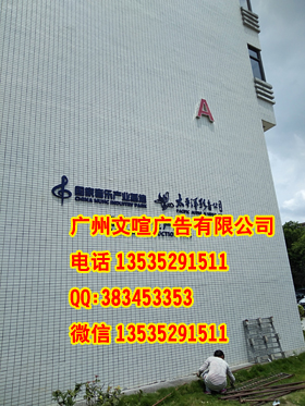 專業(yè)外墻廣告牌制作 樓頂廣告字制作 *外墻發(fā)光字制作