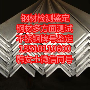 供應(yīng)佛山鋼材成份檢測中心佛山鋼材檢測