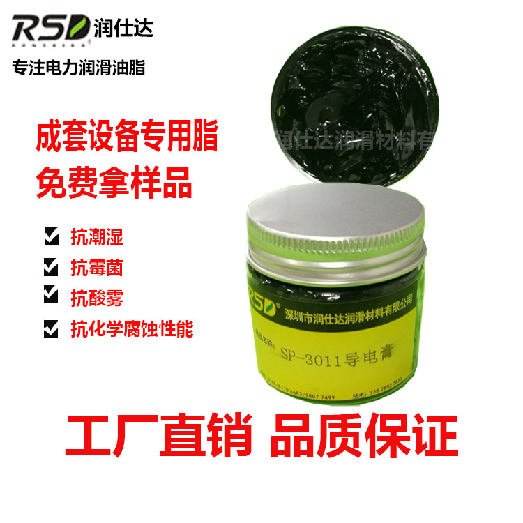 SP3011導(dǎo)電膏高低壓環(huán)網(wǎng)開關(guān)設(shè)備及SF6負(fù)荷開關(guān)斷路器開關(guān)等接觸點(diǎn)部位潤滑保護(hù)滅弧高導(dǎo)電潤滑脂