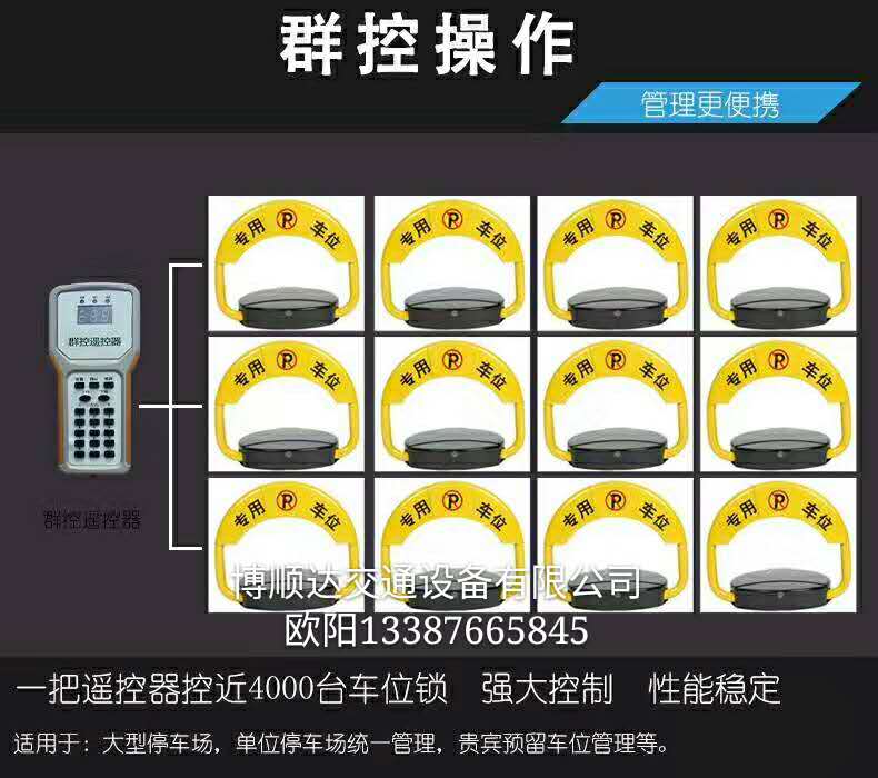APP車位鎖 遙控智能車位鎖 感應(yīng)遙控智能車位鎖  武漢市青山區(qū)感應(yīng)遙控智能車位鎖