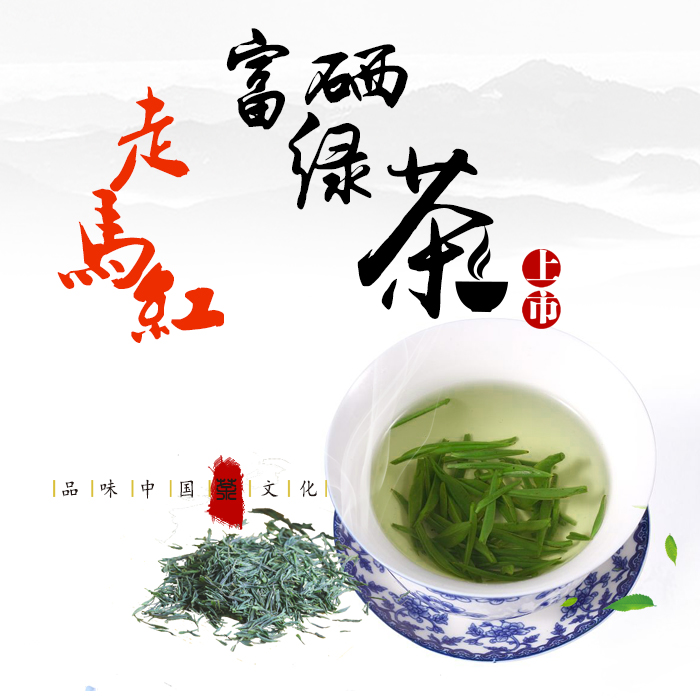 鶴峰富硒綠茶 走馬綠茶，AAAA級(jí)，**綠茶上市 中國古老產(chǎn)茶區(qū)之一，貢茶。中國地理標(biāo)志性產(chǎn)品，恩施富硒特產(chǎn)
