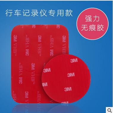 3M雙面膠無(wú)痕車用粘膠貼防水耐高溫行車記錄儀吸盤正品3M強(qiáng)力膠