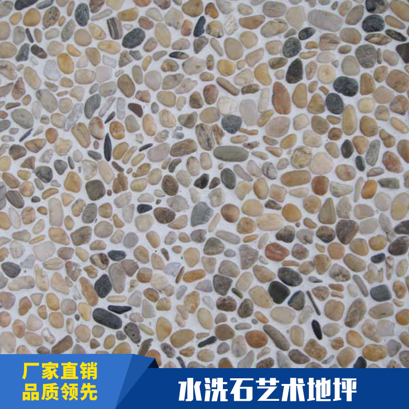 室內(nèi)外地面鋪設(shè)水洗石藝術(shù)地坪天然卵石水泥骨料混合地坪