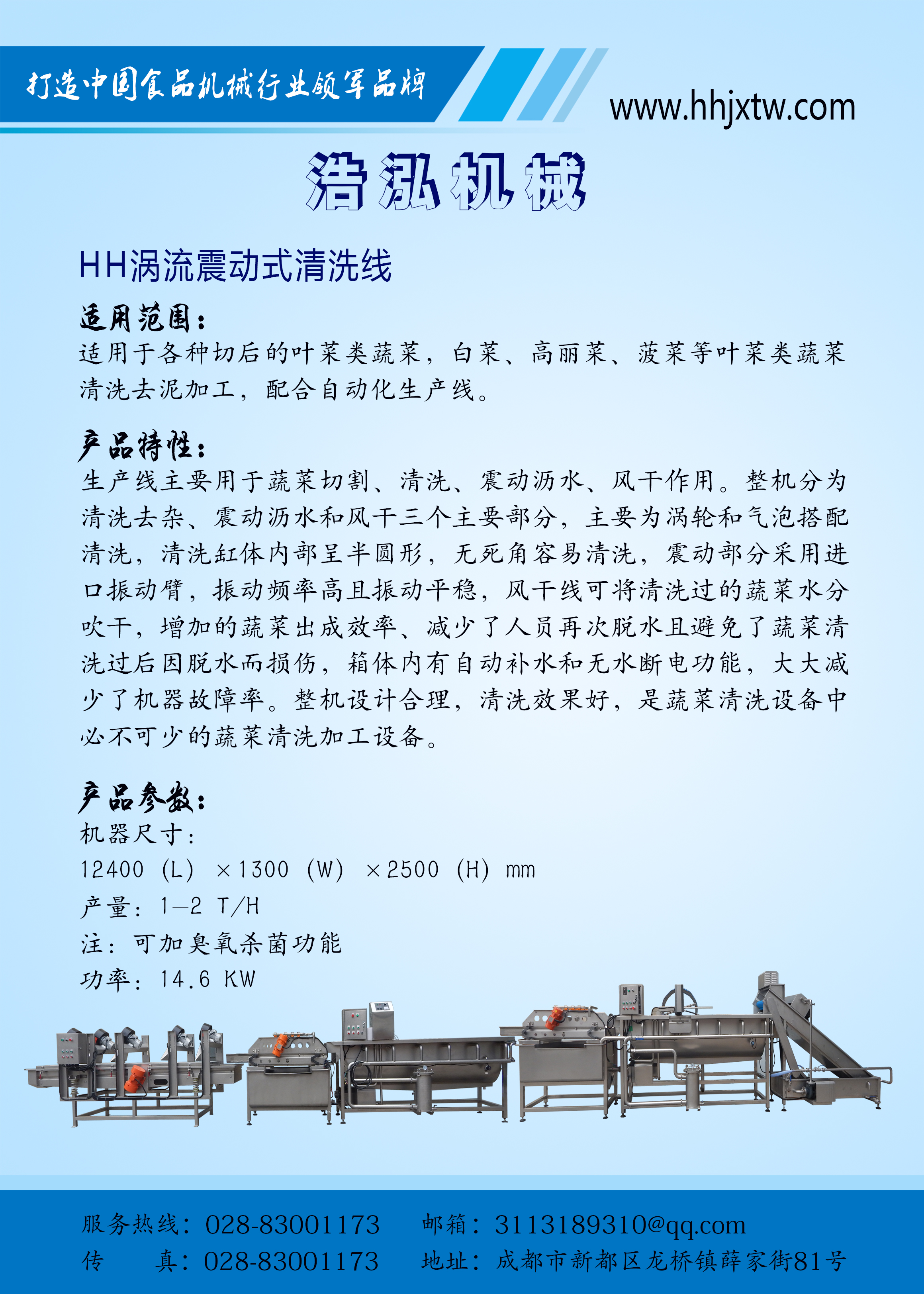 葉菜類(lèi)加工流水線