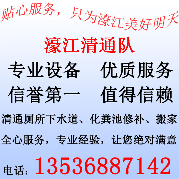 清通隊(duì) 濠江清通隊(duì)