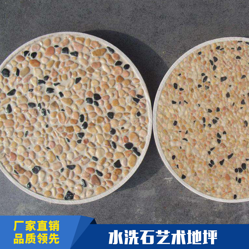 室內(nèi)外地面鋪設(shè)水洗石藝術(shù)地坪天然卵石水泥骨料混合地坪