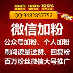 微信大號公眾號紅人營銷推廣朋友圈轉(zhuǎn)發(fā)代發(fā)資源匯總