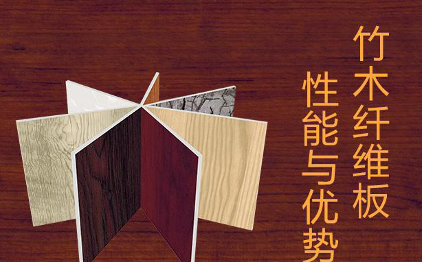 集成墻板 竹木纖維集成墻板