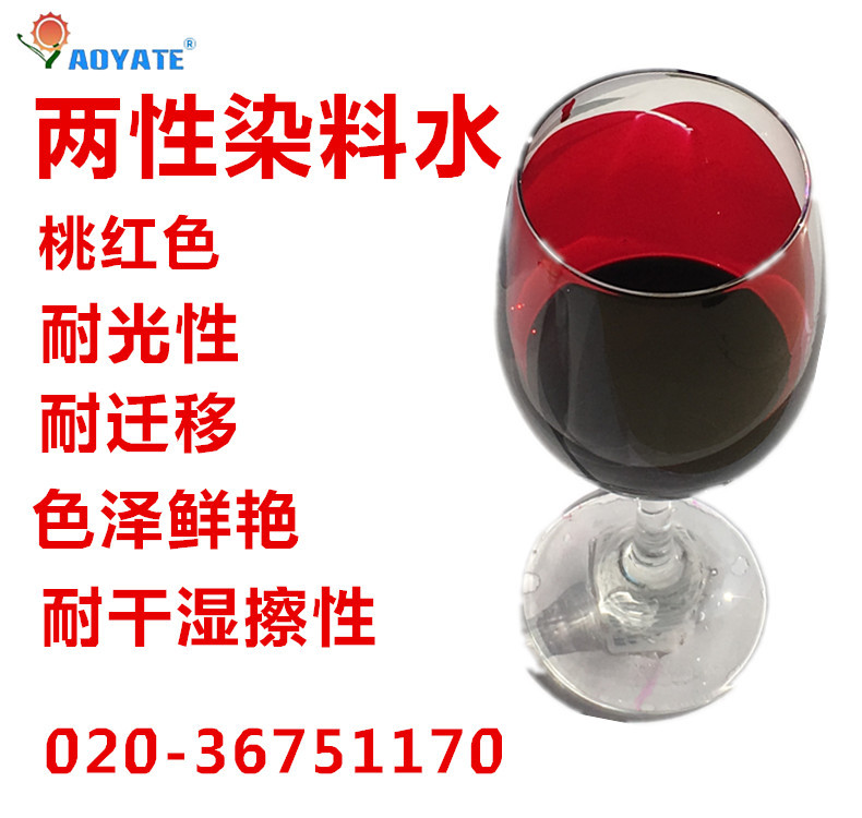 染料水油兩性染料水皮革改色色精真皮染料1102A