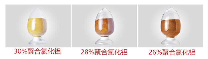 供應(yīng) 安徽池州聚合氯化鋁報(bào)價(jià) @化工廢水處理*聚合氯化鋁