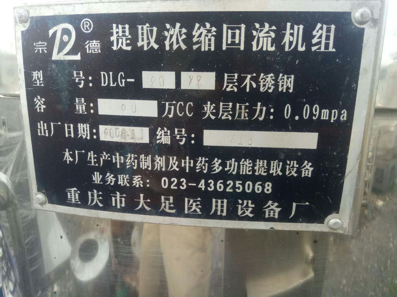 二手提取罐   二手凍干機