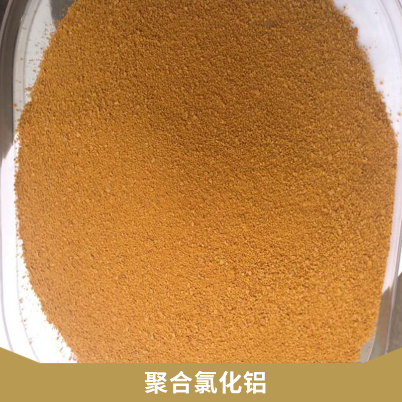 鞏義裕鑫水處理材料聚合氯化鋁批發(fā)PAC聚鋁無機(jī)高分子混凝劑