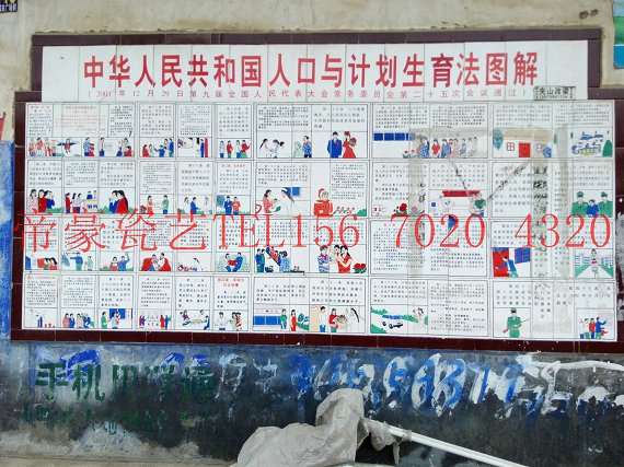 瓷磚墻體標(biāo)語  瓷磚電力宣傳畫  名人名言瓷磚畫  河南水利標(biāo)識牌