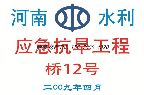 瓷磚地圖，瓷磚墻體標(biāo)語，節(jié)水灌溉工程標(biāo)識牌定做 ，節(jié)水灌溉工程標(biāo)識牌制作廠家 瓷磚電力宣傳畫，名人名言瓷磚畫，