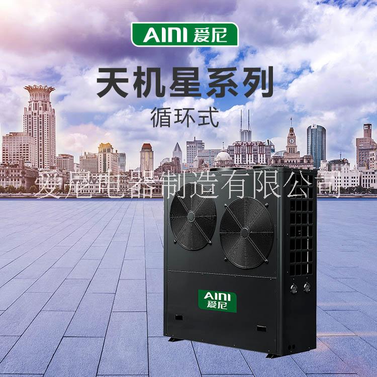廣東空氣能|愛尼商用空氣能熱水機(jī)|地暖用空氣能熱泵價(jià)格|家用空氣能采暖|天機(jī)星系列 循環(huán)熱泵