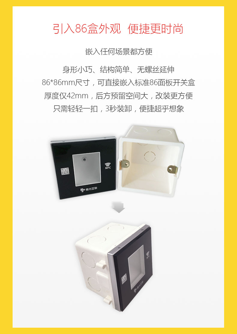 微光互聯(lián)86系列二維碼門禁掃描器