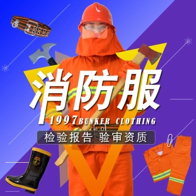 廈門微型消防站97款消防戰(zhàn)斗服消防服裝套裝97款消防戰(zhàn)斗服五件套森林滅火阻燃防護服微型消防站97式普通消防作戰(zhàn)服