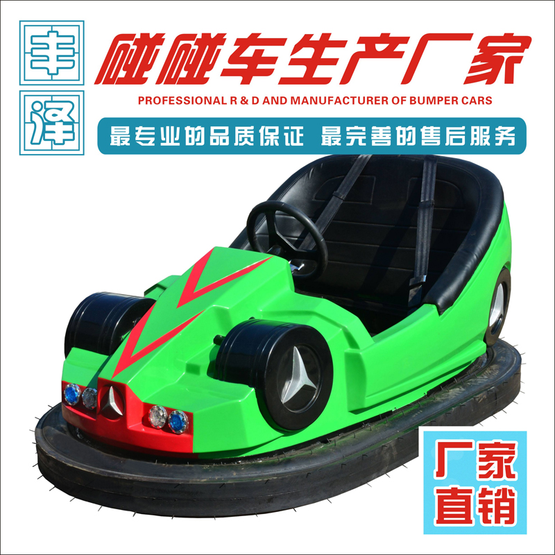 碰碰車全套價(jià)格多少錢 碰碰車廠家