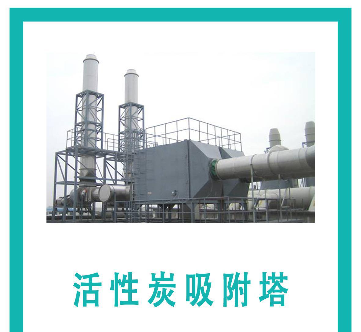 活性炭吸附塔