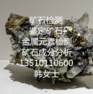 深圳哪里可以檢測(cè)礦石 礦石檢測(cè)哪 深圳哪里可以檢測(cè)礦石礦石檢測(cè)項(xiàng)目