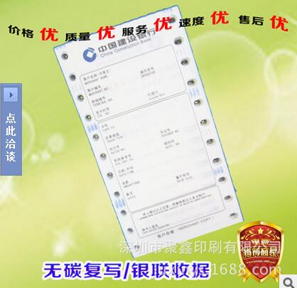 深圳廠家專業(yè)生產(chǎn)工行POS機打印紙、兩聯(lián)無碳紙POS機打印紙印刷