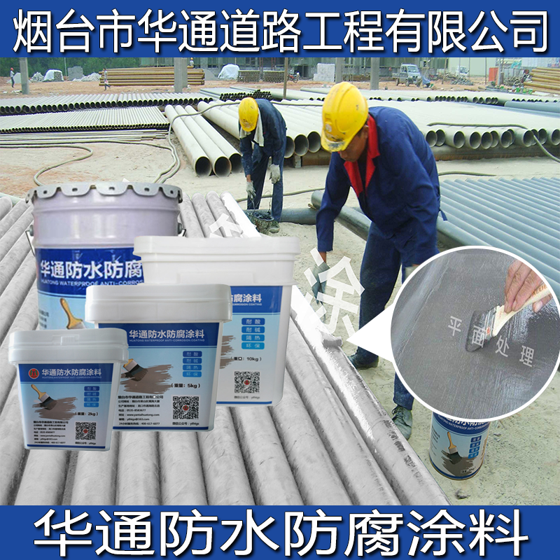 華通防水防腐耐酸堿隔熱的新涂料