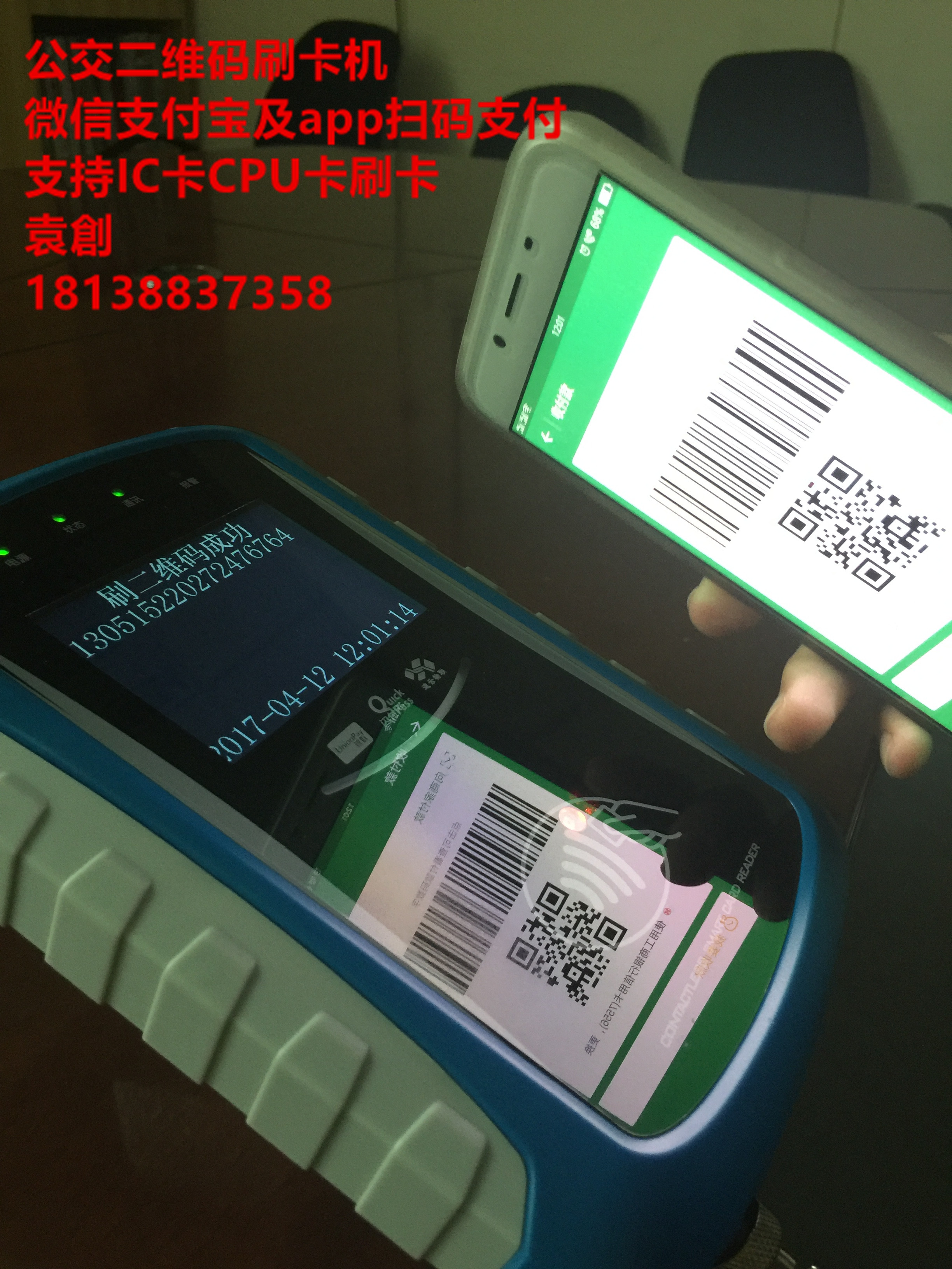 公交車載二維碼刷卡機(jī)支持離線在線支付 支持聚合支付