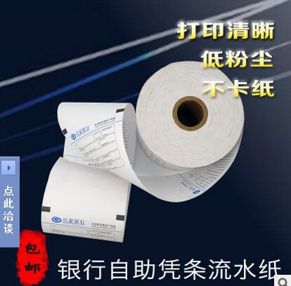 深圳熱敏紙印刷供貨商 深圳熱敏紙印刷廠家 銀行*ATM紙印刷廠