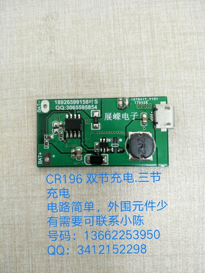 CR196B C.5V升壓充雙節(jié)，三節(jié)鋰電池充電IC 升壓充電IC