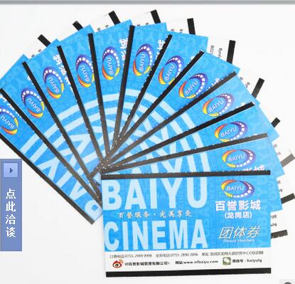 深圳入場卷印刷加工 深圳兌換券印刷定做 深圳入場劵門票印刷