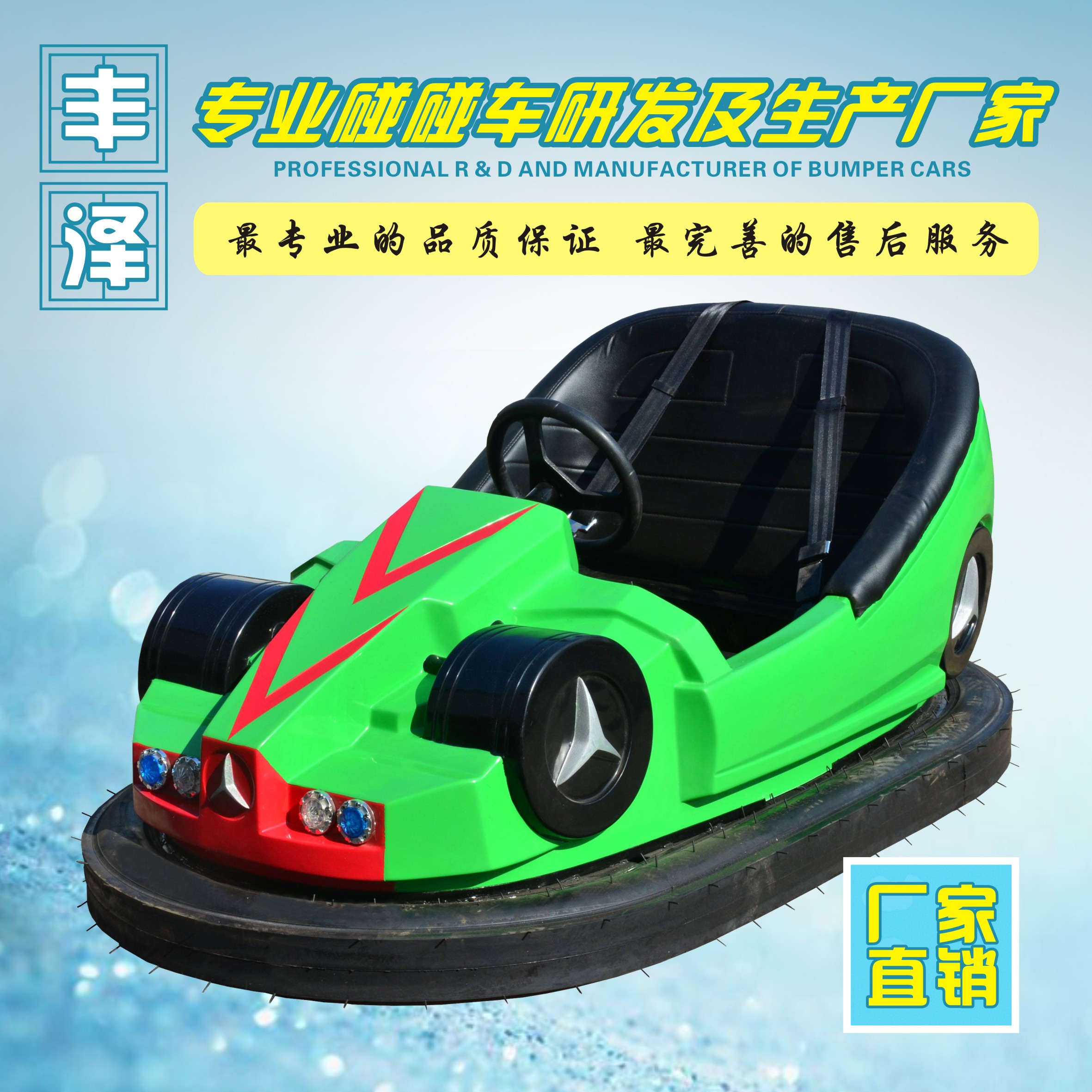 地網(wǎng)碰碰車廠家直銷 地網(wǎng)碰碰車選購廠家電話