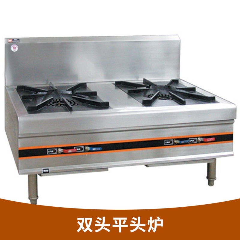 雙頭平頭爐報價  商用燃氣式爐 飯店廚房設(shè)備 安全節(jié)能雙頭平頭爐  歡迎來電咨詢
