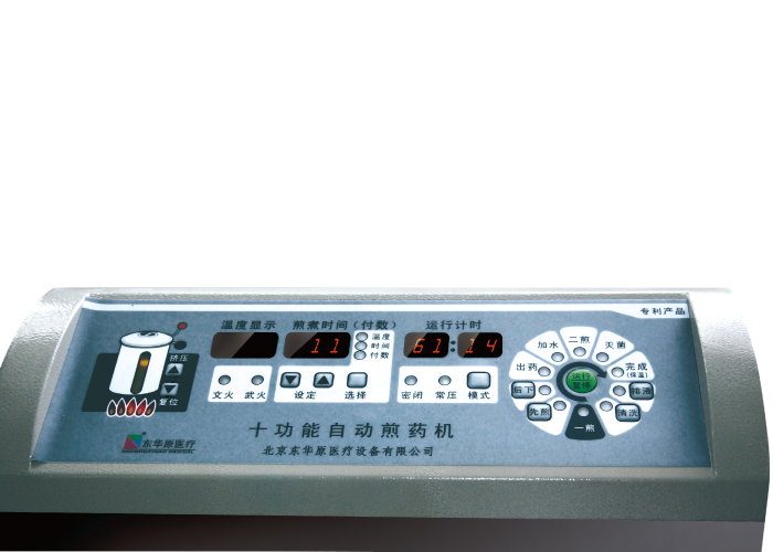 東華原十功能兩煎煎藥機(jī)