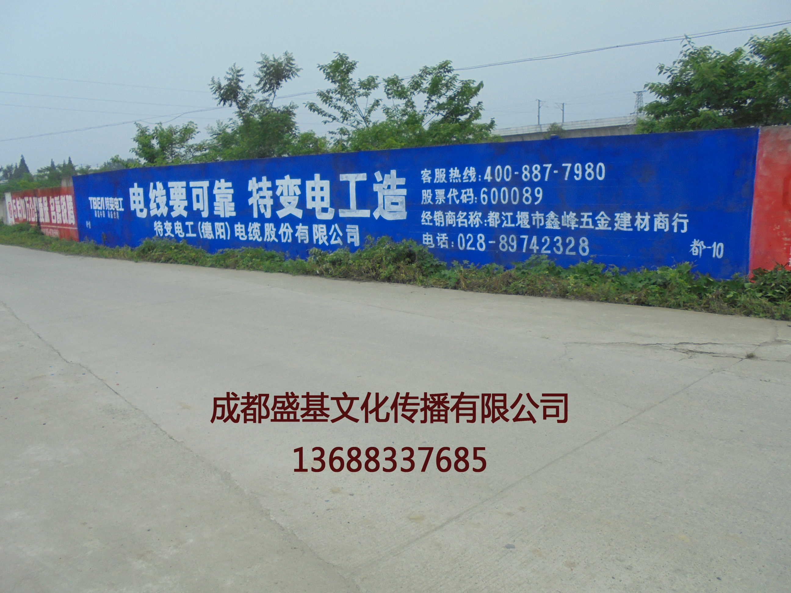 墻體廣告手繪廣告