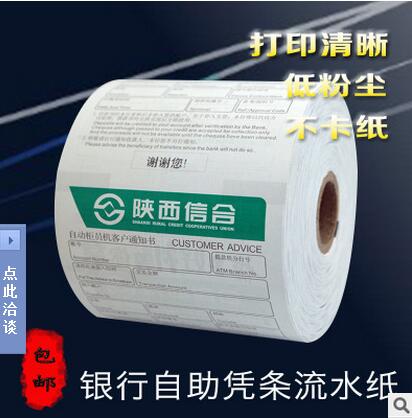 70克熱敏紙印刷加工 *70克熱敏紙印刷 深圳70克熱敏紙印刷