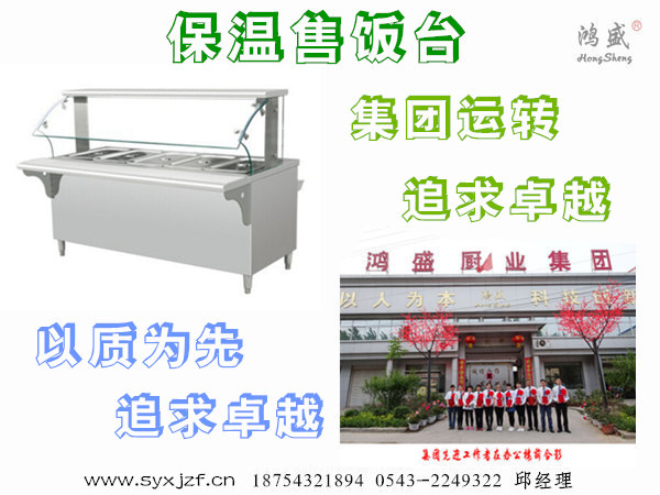 保溫售飯臺(tái)、不銹鋼保溫售飯臺(tái)、粥臺(tái)多格快餐加熱保溫售飯臺(tái)