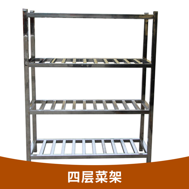 四層菜架直銷 拆裝式四層不銹鋼存貨架 層架 菜架 歡迎來電訂購