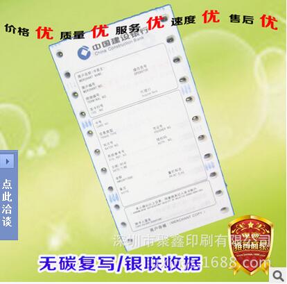 深圳廠家生產(chǎn)銀行POS機(jī)打印紙、1-3聯(lián)無(wú)碳紙POS憑證紙印